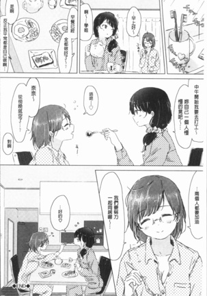 Yuri no Tsubomi ga Saku Koro ni Page #184