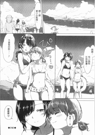 Yuri no Tsubomi ga Saku Koro ni Page #34