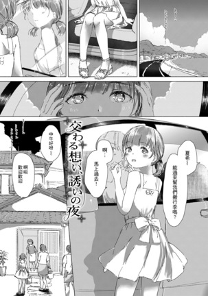 Yuri no Tsubomi ga Saku Koro ni Page #204