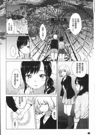 Yuri no Tsubomi ga Saku Koro ni Page #146