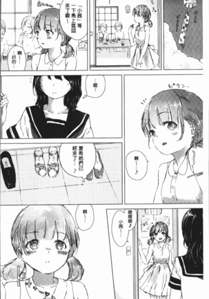 Yuri no Tsubomi ga Saku Koro ni Page #20
