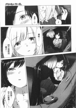 Yuri no Tsubomi ga Saku Koro ni Page #153