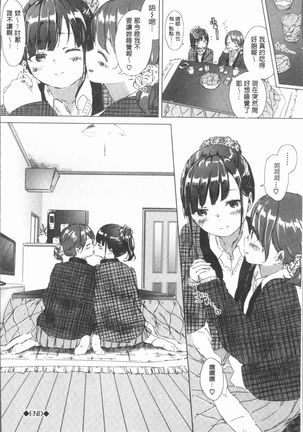 Yuri no Tsubomi ga Saku Koro ni Page #118