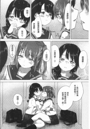 Yuri no Tsubomi ga Saku Koro ni Page #88