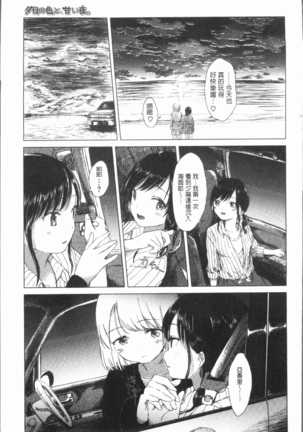 Yuri no Tsubomi ga Saku Koro ni Page #151