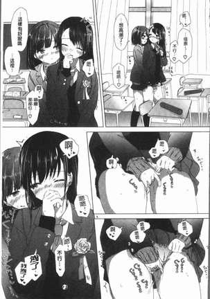 Yuri no Tsubomi ga Saku Koro ni Page #67