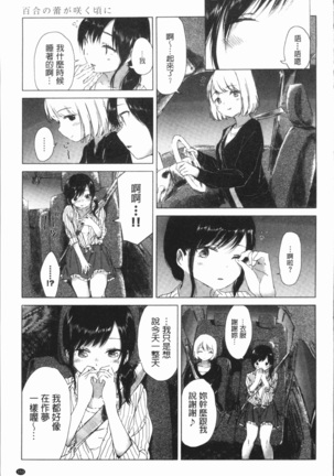 Yuri no Tsubomi ga Saku Koro ni Page #163