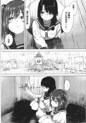 Yuri no Tsubomi ga Saku Koro ni Page #81