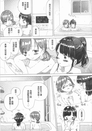 Yuri no Tsubomi ga Saku Koro ni - Page 117