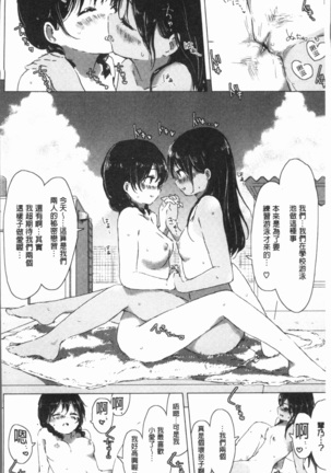 Yuri no Tsubomi ga Saku Koro ni Page #198