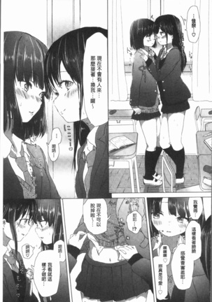 Yuri no Tsubomi ga Saku Koro ni - Page 69