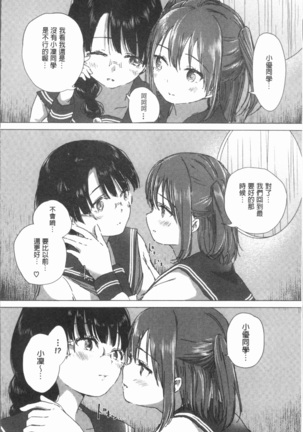 Yuri no Tsubomi ga Saku Koro ni - Page 86