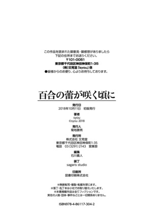 Yuri no Tsubomi ga Saku Koro ni Page #206