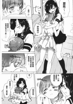 Yuri no Tsubomi ga Saku Koro ni