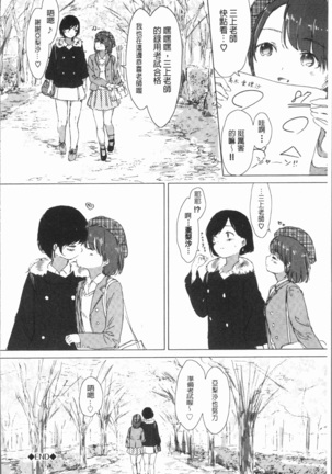 Yuri no Tsubomi ga Saku Koro ni Page #144