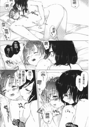 Yuri no Tsubomi ga Saku Koro ni Page #32