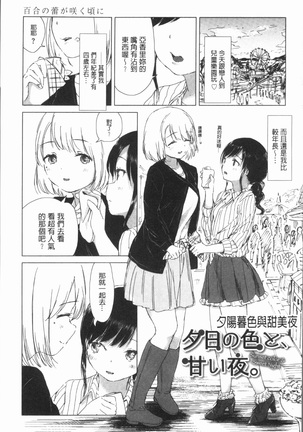 Yuri no Tsubomi ga Saku Koro ni Page #145