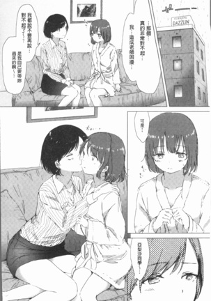 Yuri no Tsubomi ga Saku Koro ni Page #130