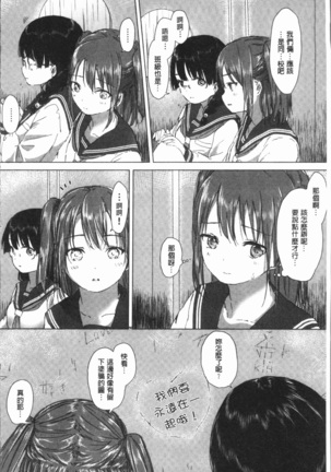Yuri no Tsubomi ga Saku Koro ni Page #82