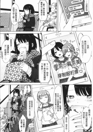 Yuri no Tsubomi ga Saku Koro ni Page #36