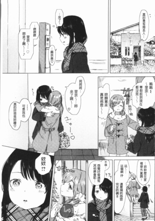 Yuri no Tsubomi ga Saku Koro ni Page #37