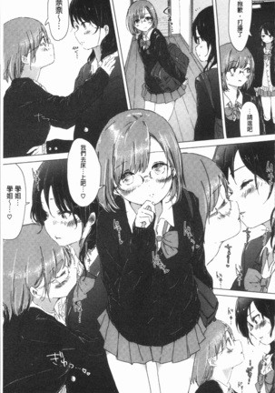 Yuri no Tsubomi ga Saku Koro ni Page #169