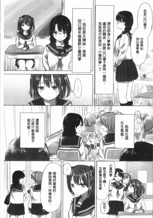 Yuri no Tsubomi ga Saku Koro ni - Page 77