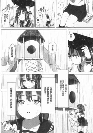 Yuri no Tsubomi ga Saku Koro ni Page #79