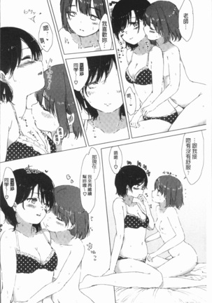 Yuri no Tsubomi ga Saku Koro ni Page #140