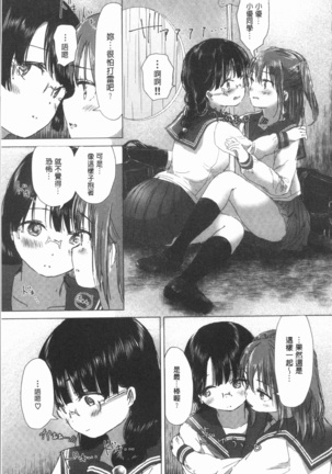 Yuri no Tsubomi ga Saku Koro ni Page #85