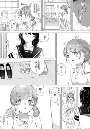 Yuri no Tsubomi ga Saku Koro ni Page #205