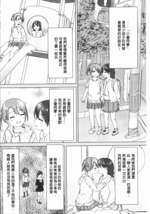 Yuri no Tsubomi ga Saku Koro ni Page #76