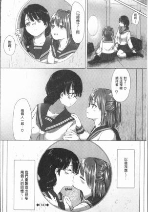 Yuri no Tsubomi ga Saku Koro ni Page #98