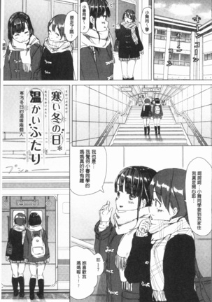 Yuri no Tsubomi ga Saku Koro ni - Page 99