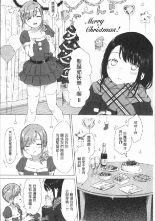 Yuri no Tsubomi ga Saku Koro ni Page #38