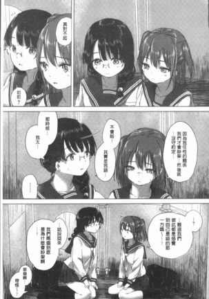 Yuri no Tsubomi ga Saku Koro ni Page #83