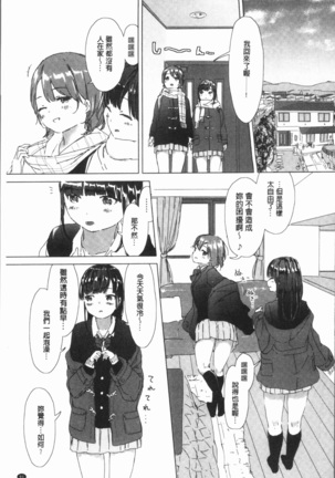 Yuri no Tsubomi ga Saku Koro ni - Page 101