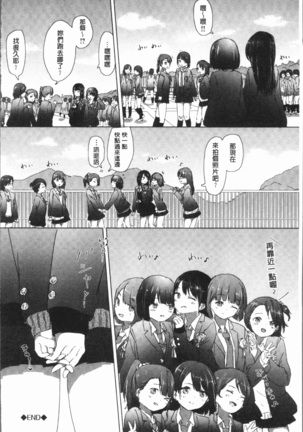 Yuri no Tsubomi ga Saku Koro ni Page #74