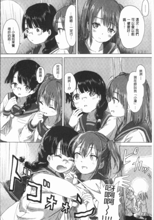 Yuri no Tsubomi ga Saku Koro ni Page #84