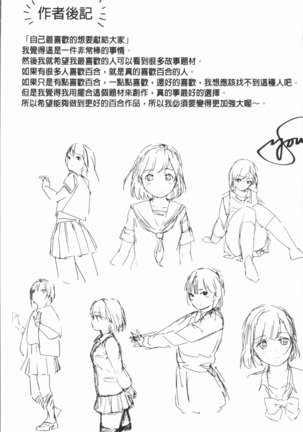 Yuri no Tsubomi ga Saku Koro ni Page #201