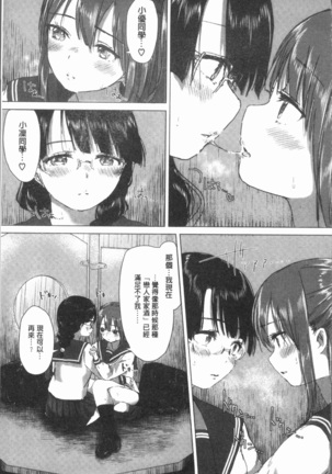 Yuri no Tsubomi ga Saku Koro ni Page #91