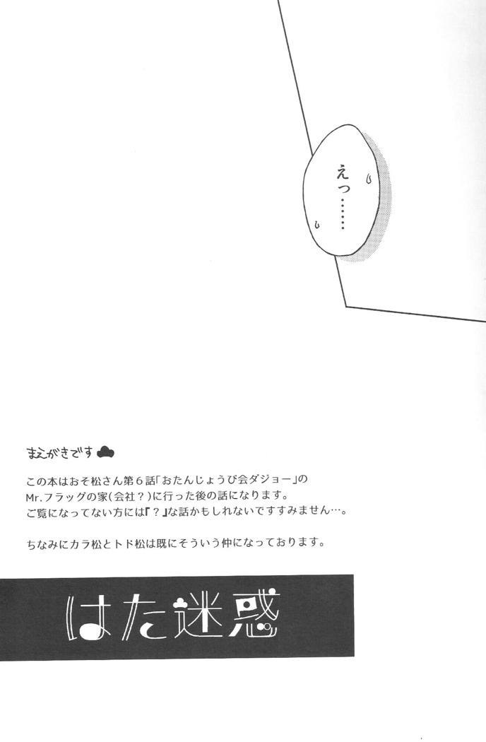 Hatameiwaku