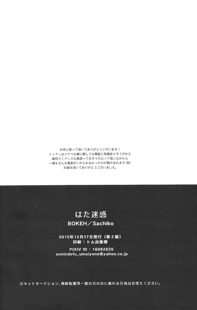 Hatameiwaku