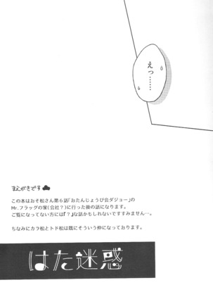 Hatameiwaku Page #6