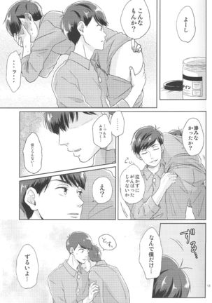 Hatameiwaku Page #12