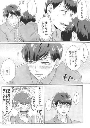 Hatameiwaku Page #13
