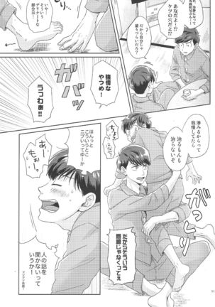 Hatameiwaku Page #10