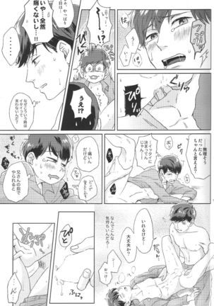 Hatameiwaku Page #18