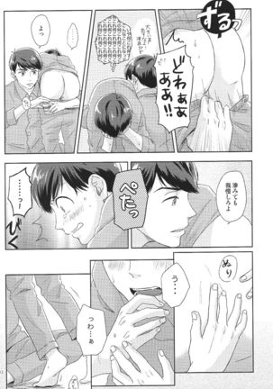 Hatameiwaku Page #11