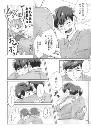 Hatameiwaku Page #14